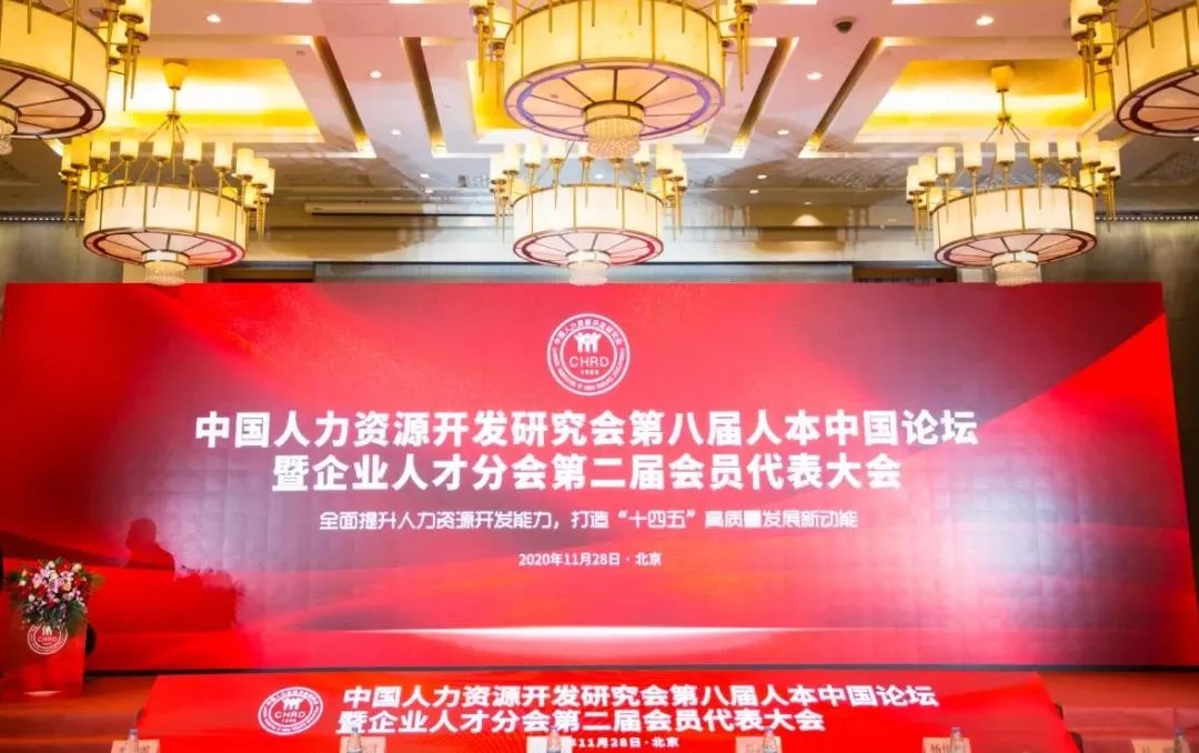 热烈祝贺今日人才董事长胡伟当选中国人力资源开发研究会企业人才分会理事会副秘书长！