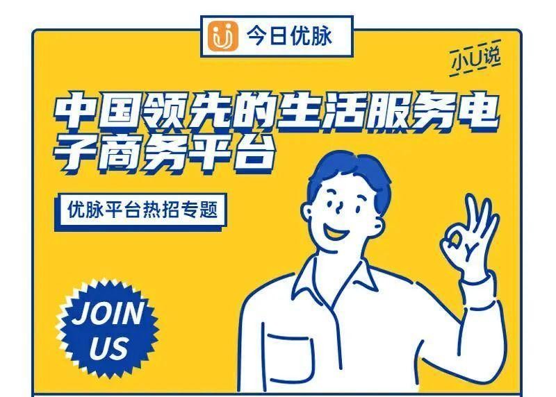 今日优脉热招丨某知名生活服务平台岗位招聘，年薪30-150万，欢迎来撩！