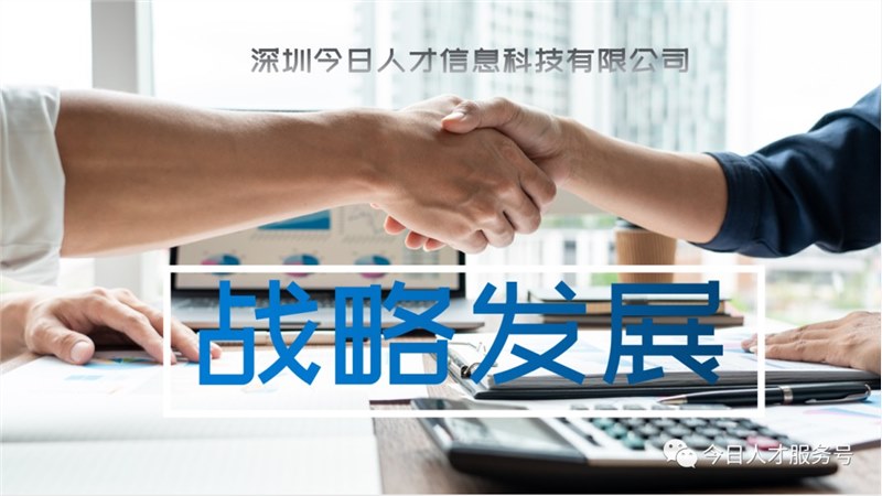 深圳今日人才信息科技有限公司与长沙高新区达成战略合作 迈出全国战略布局的第一步