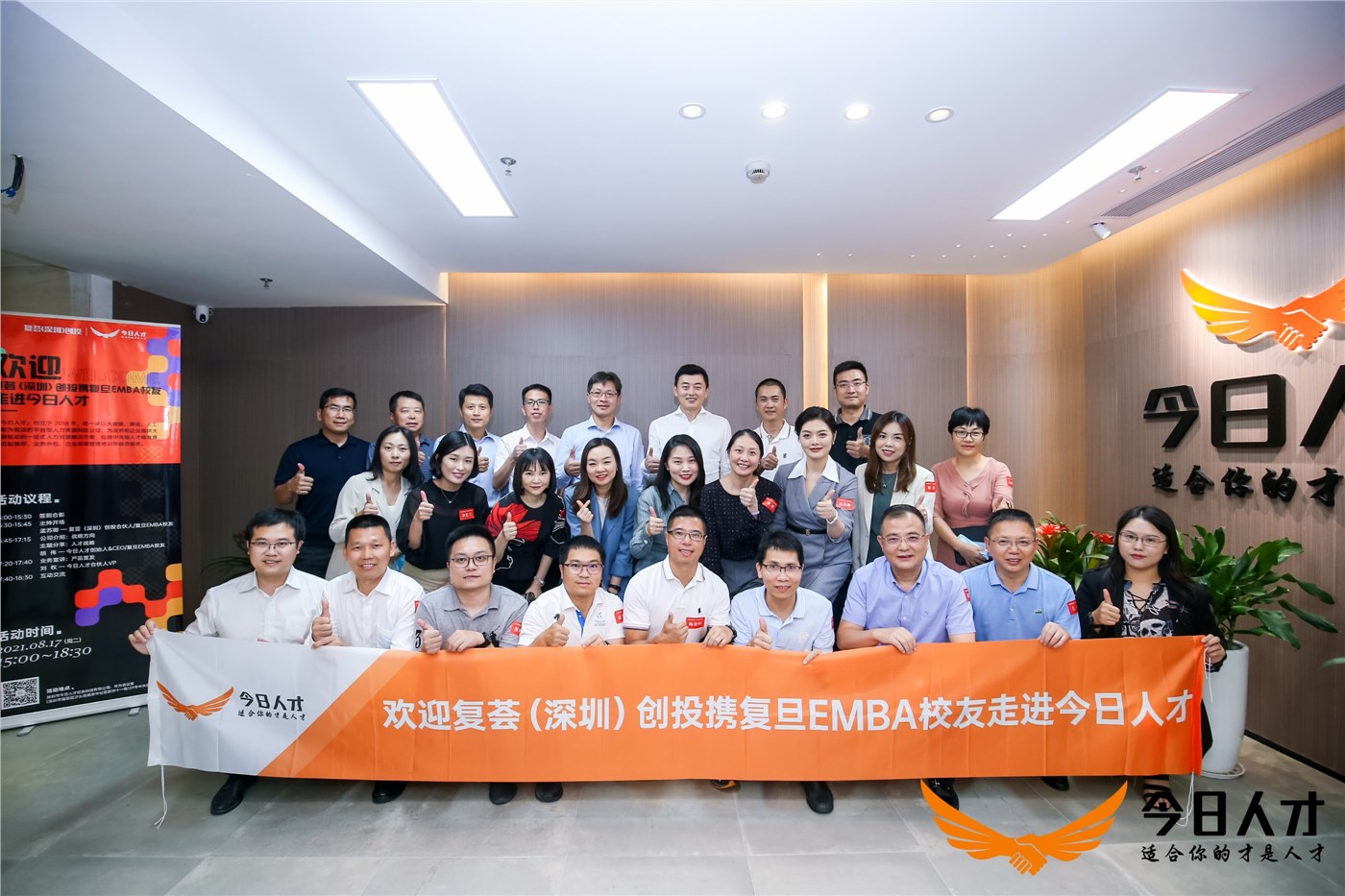 复荟(深圳)创投携复旦EMBA校友走进今日人才